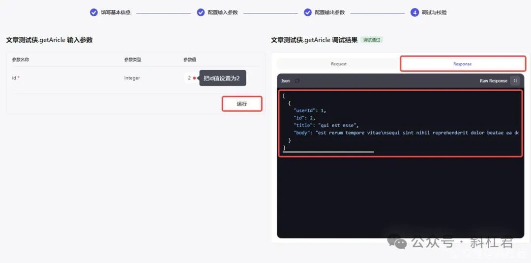 最新扣子(Coze)实战教程：如何创建扣子插件，完全免费，快来学习吧~ 配图 13