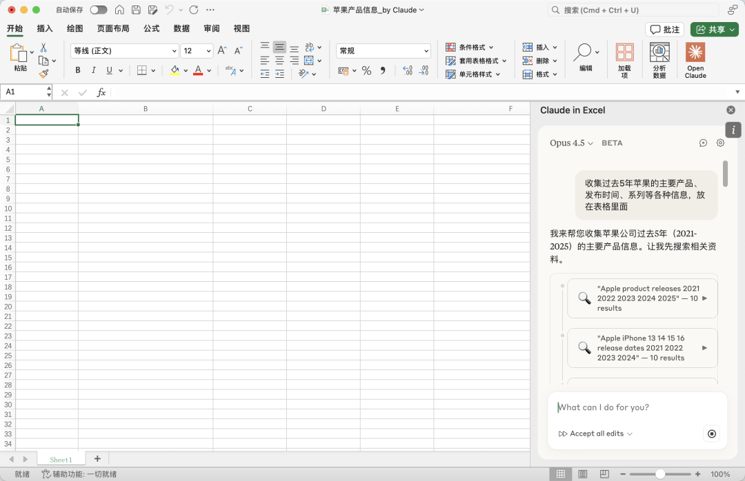 实测：Claude in Excel，能联网、能做表、办公完全自动化 配图 3