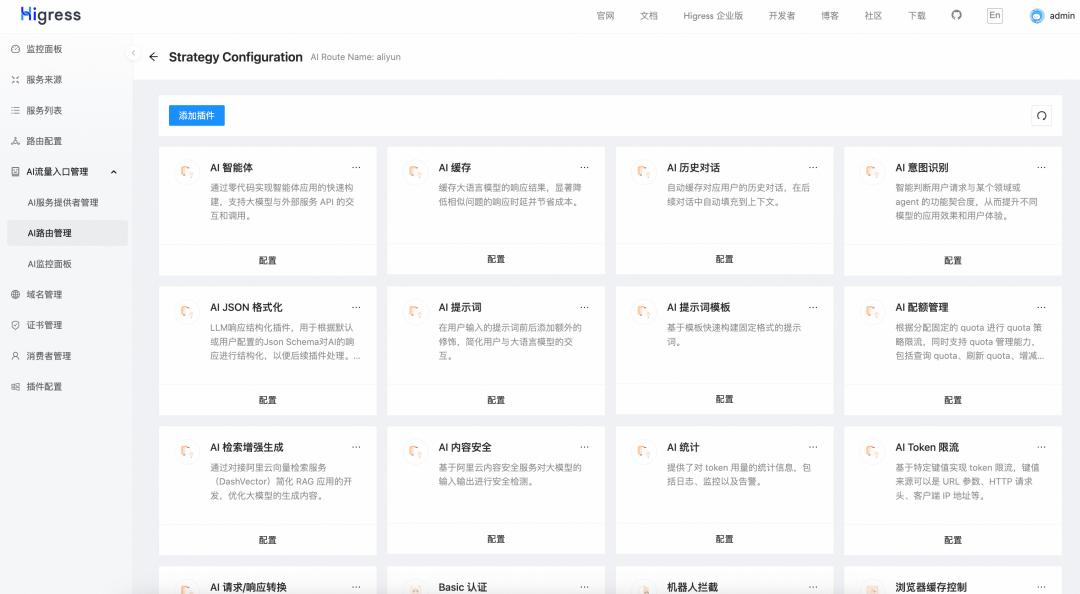 Higress ，助力企业构建私有 AI 网关和 MCP 市场 配图 7