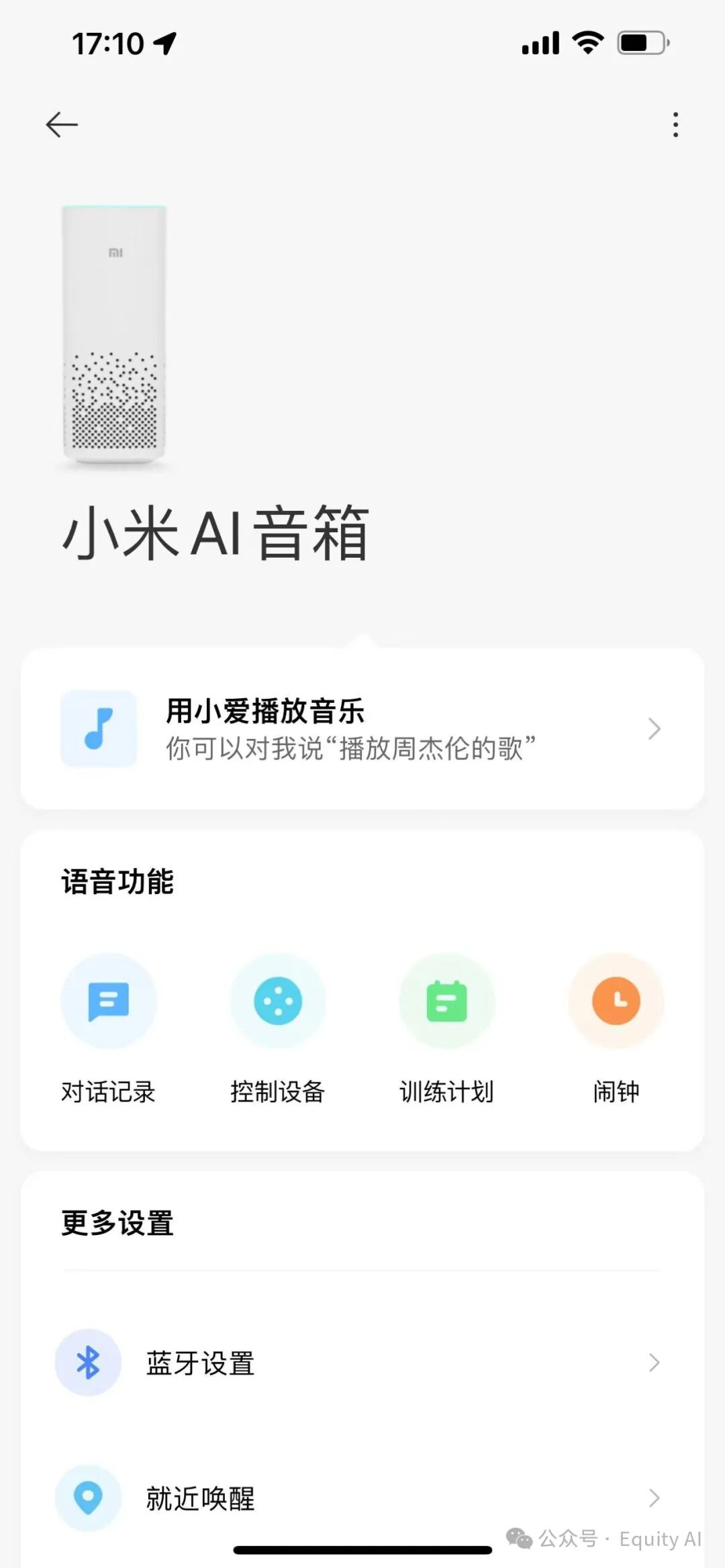 手把手教你免费把AI大模型接入小米音箱，无需任何代码基础，小白级基础详细操作教程！ 配图 15