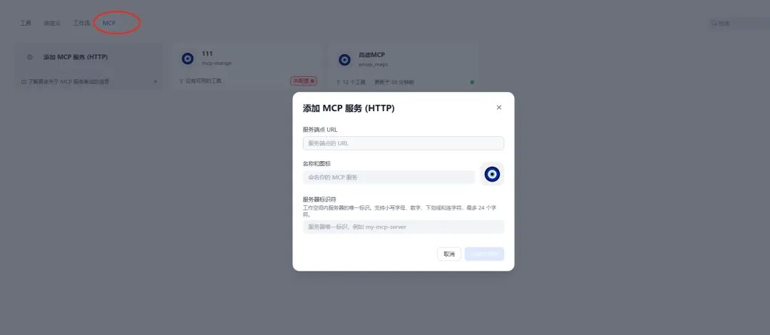 添加MCP