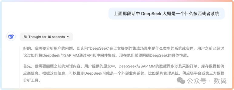 老板眼中的DeepSeek能干啥？用魔法打败魔法，颠覆你的认知！ 配图 8