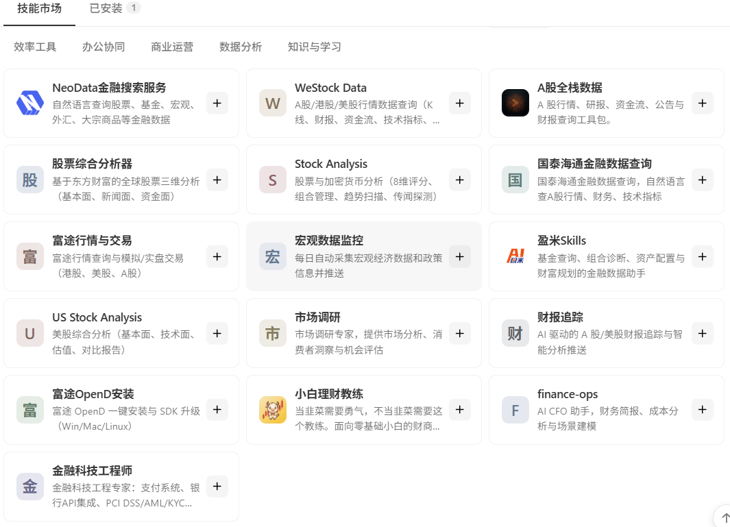 一文吃透腾讯 WorkBuddy 全功能：模式、模型、技能、连接器、专家与自动化实操指南 配图 9