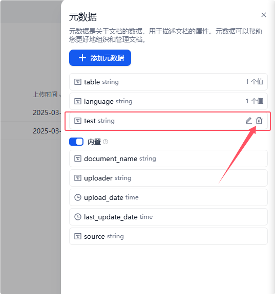 Dify知识库——元数据 配图 10