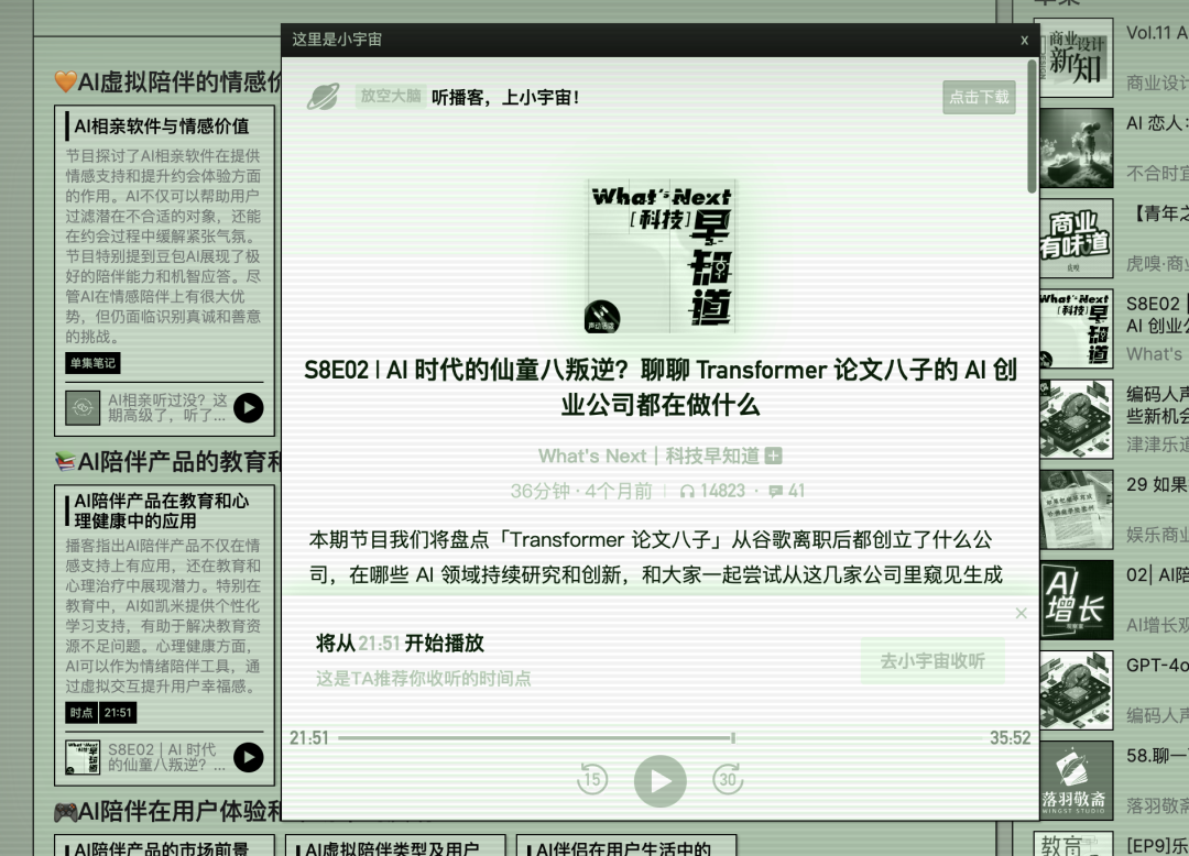 有了 AI 后，爱听播客的有福了 配图 11