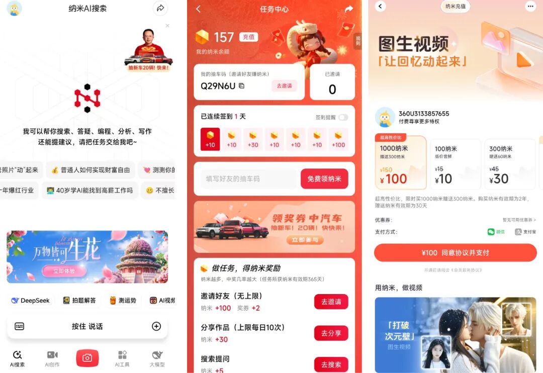AI搜索，难分胜负 配图 9