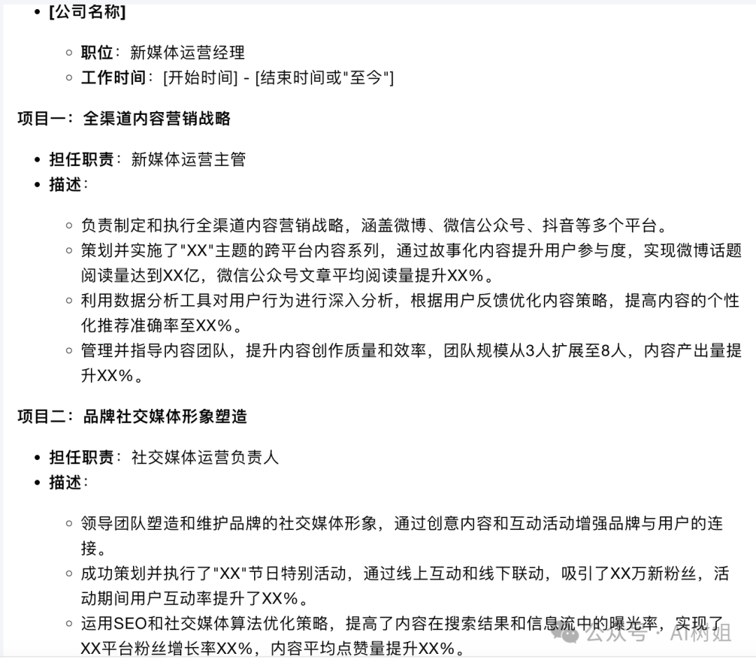 用AI写出好的简历，助你轻松过网筛 配图 3