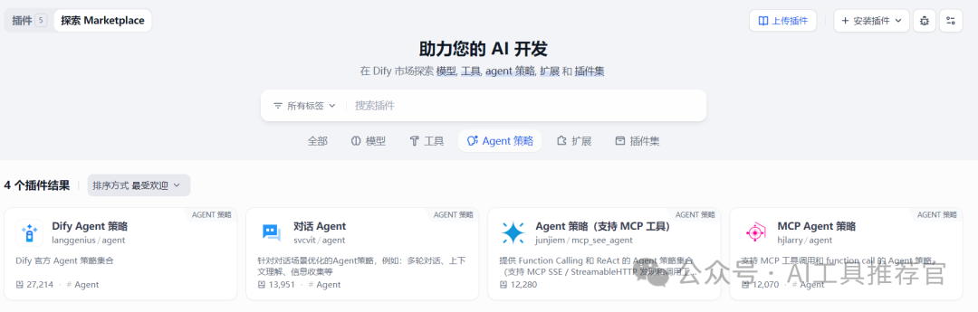 Dify “Agent节点” 让工作流学会 “自主推理” 配图 3