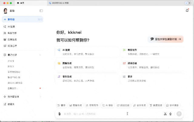 豆包电脑版，原地封神了！ 配图 2
