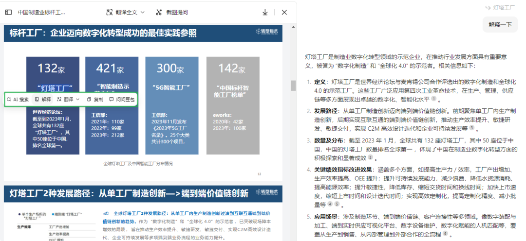 简单说，AI搜索是普通人变强的超级外挂 配图 12