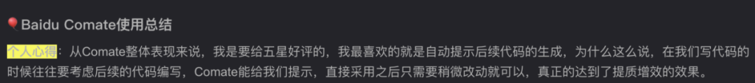 百度Comate，大爆发！动嘴就能编程 配图 6