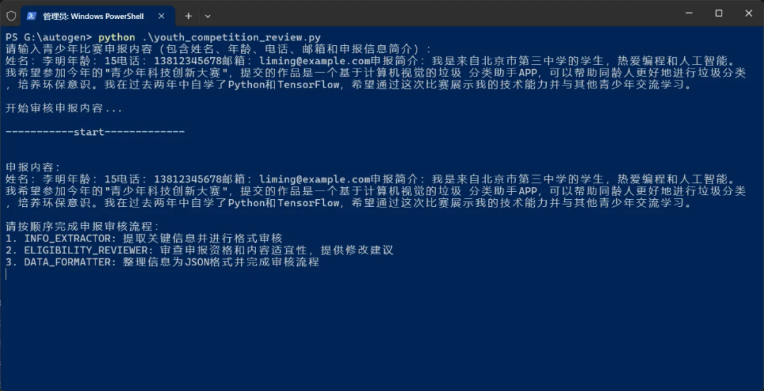 浅尝一下微软的AutoGen框架 配图 2