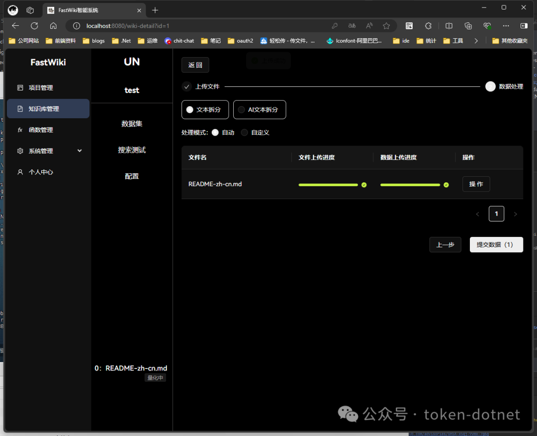 企业级智能客服知识库 FastWiki发布v0.5.0 配图 9