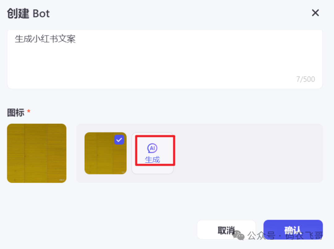 零基础扣子 Coze 搭建AI智能体，小白保姆级教程（零基础入门） 配图 5