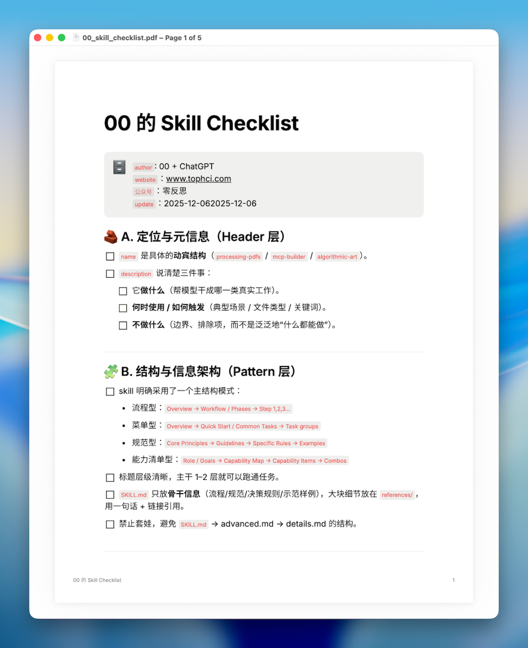永远不要自己写 Skill，除非你看完这一篇——深度拆解 Claude 官方 Skills [附清单下载] 配图 6