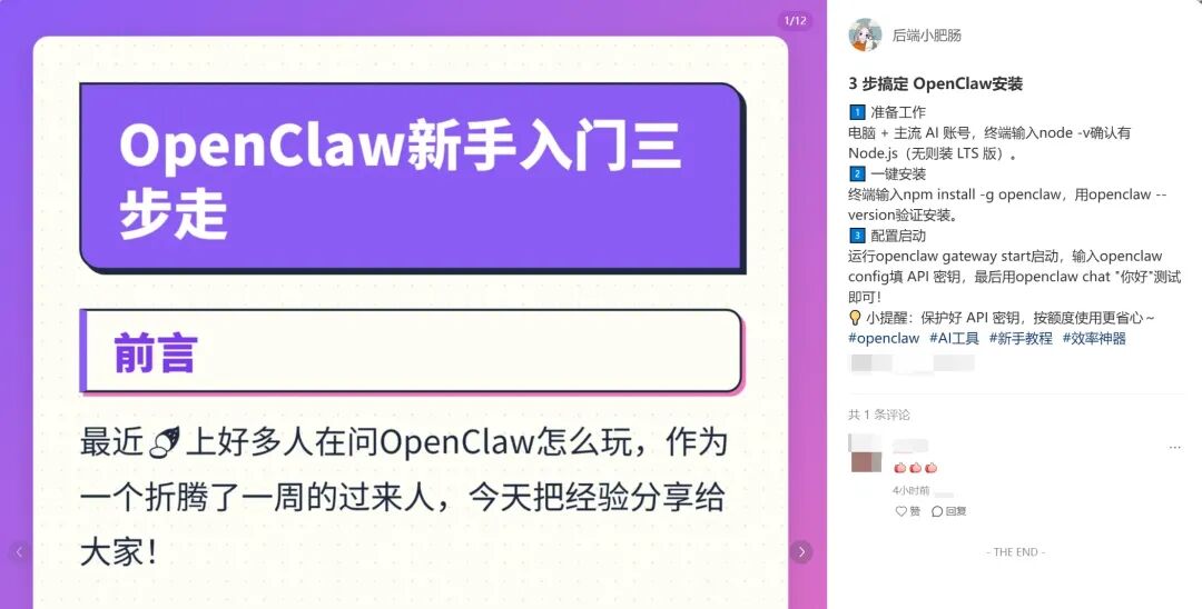 OpenClaw 实战｜多 Agent 打通小红书：数据收集 + 笔记编写 + 自动发布一步到位 配图 4