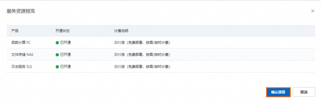 2种方式1键部署，快速体验QWQ-32B 模型 配图 13
