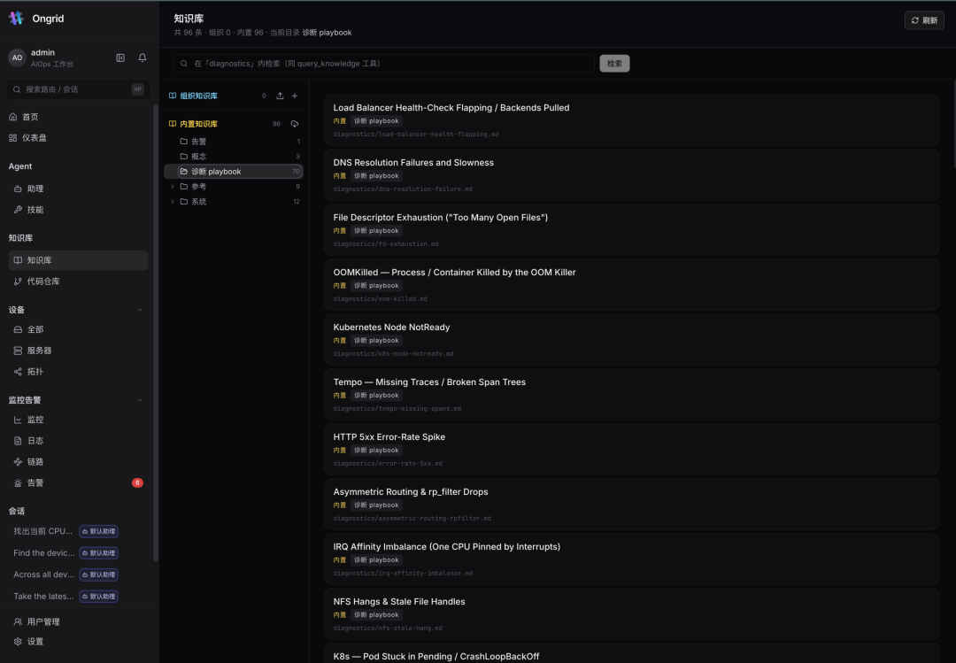 运维界的 OpenClaw 来了! 配图 9