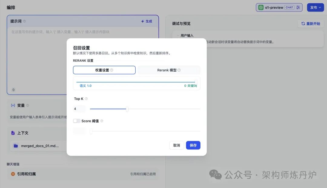Dify平台如何做检索增强生成（RAG） 配图 20