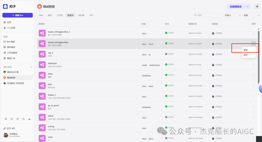 "自拍" 秒变 "证件照" 看Coze如何实现 配图 12