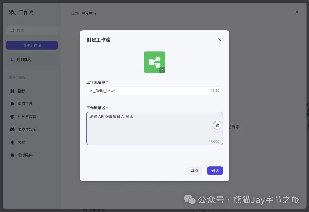 保姆级教程：十分钟快速上手Coze自定义插件 配图 21