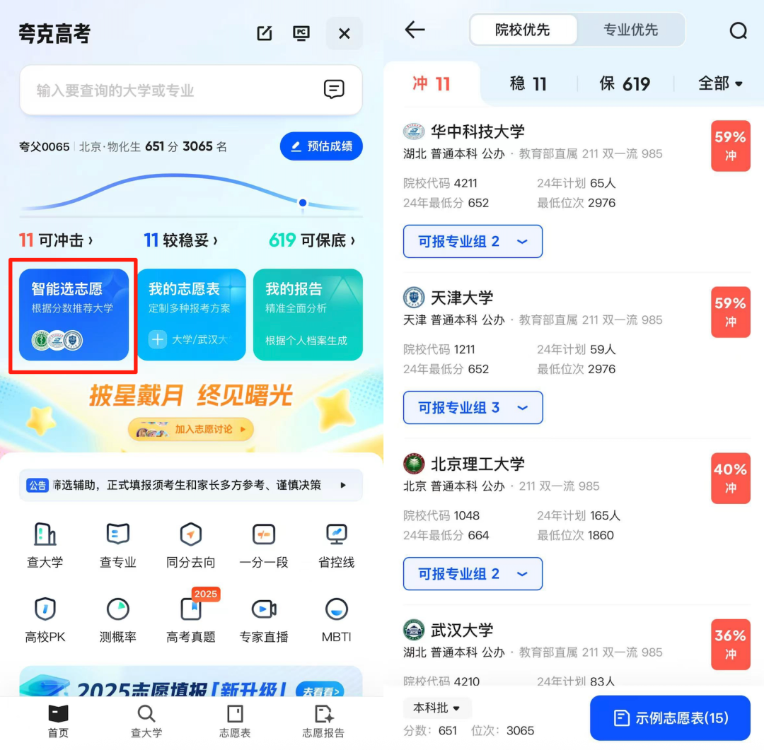 从天价咨询到免费AI，夸克能改变志愿填报这门生意吗？ 配图 15