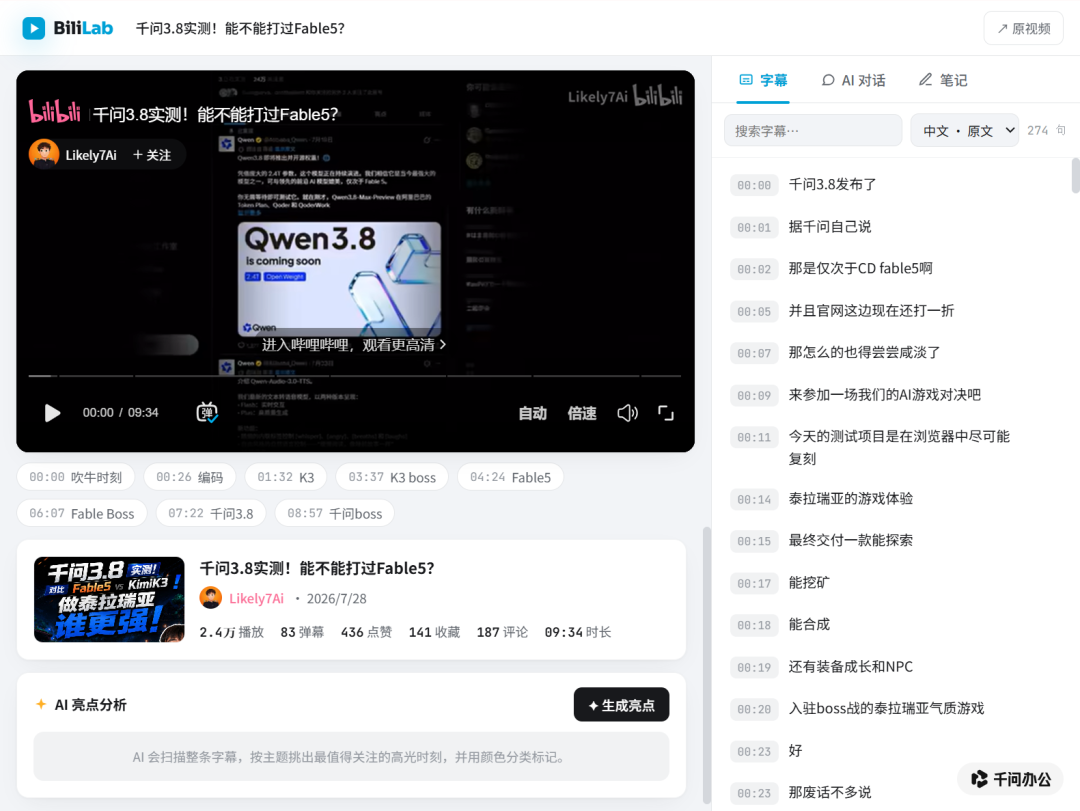 体验完「千问办公」，我开始期待它的后续了 配图 9