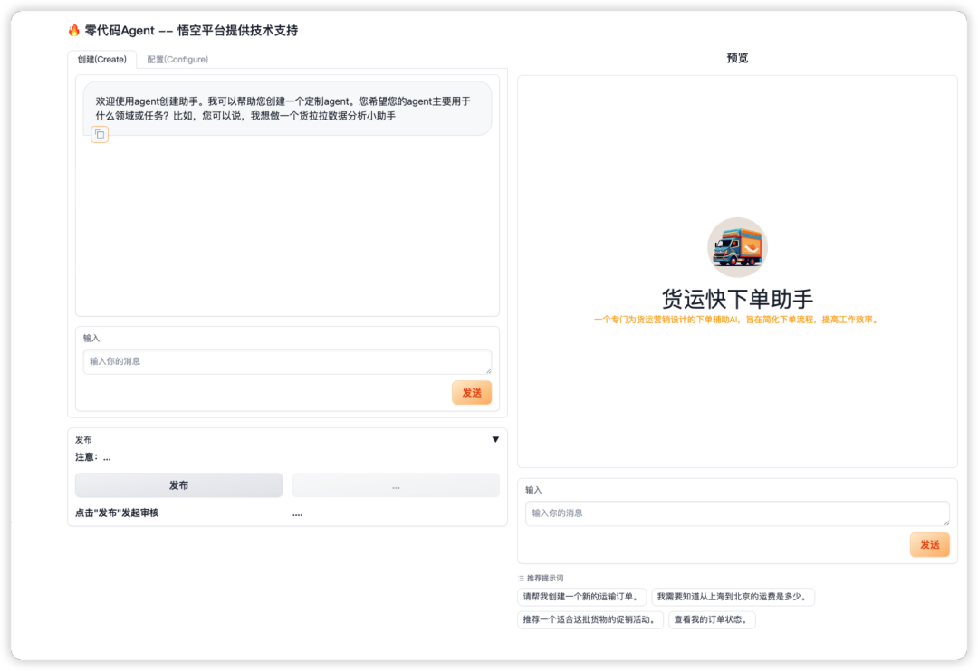 想象即现实：货拉拉 AI 应用开发体系揭秘 配图 14