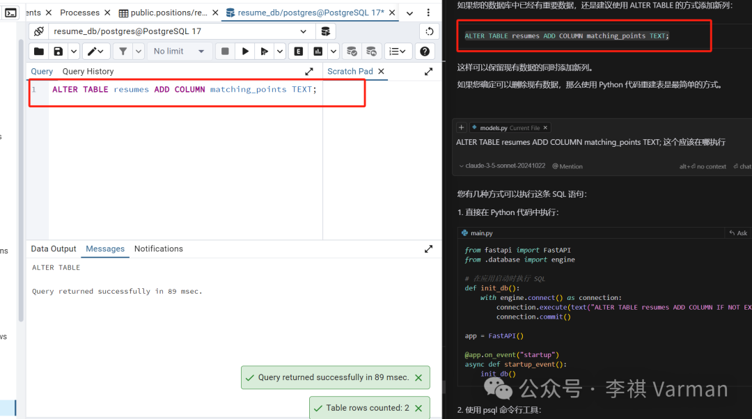 AI 编程：Cursor 实现简历筛选 App - 完成大模型简历分析功能 配图 6