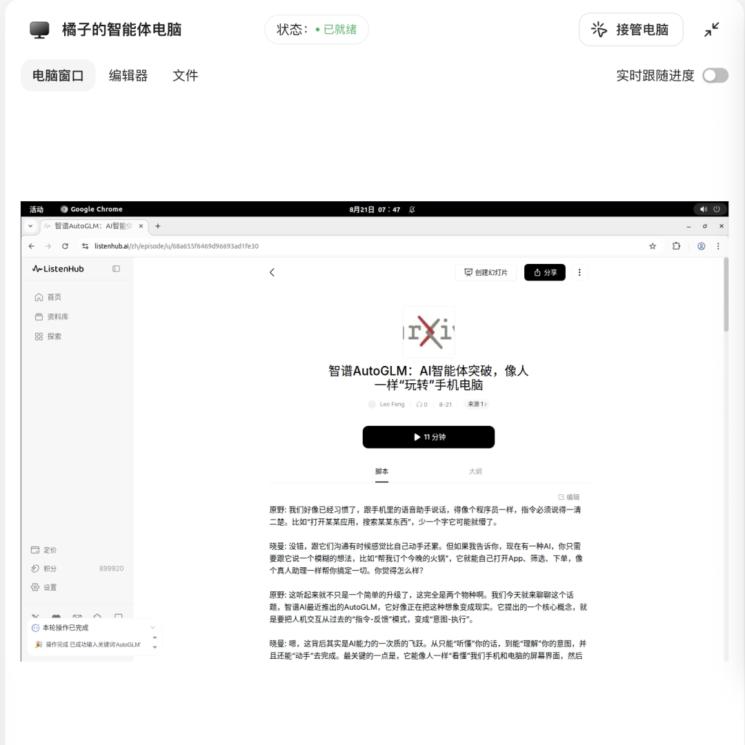 iPhone 17 不支持 AI Agent，但邪修的智谱不管 配图 4