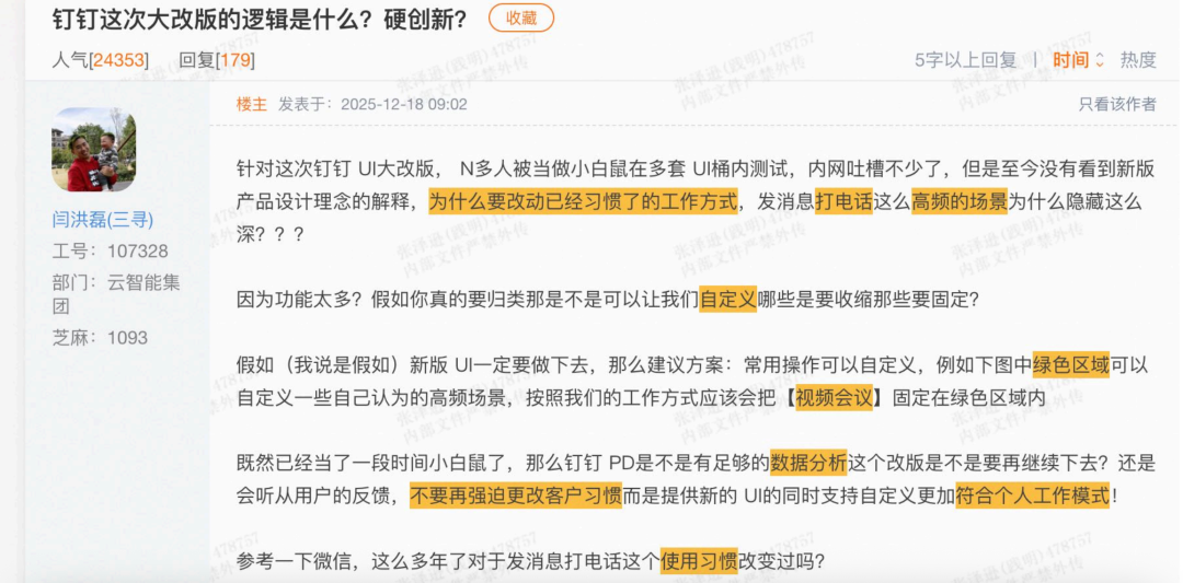 置身钉内：钉钉离职员工的7.5万字“逆耳忠言” 配图 5