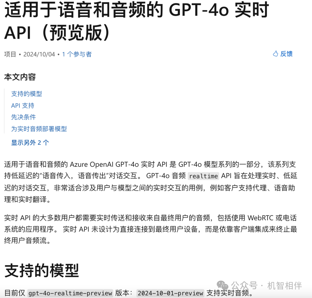 OpenAI Realtime 低延迟,多模态,实时语音交互 配图 10