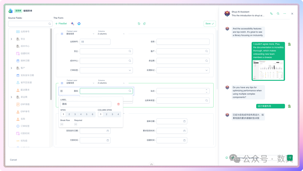 AI时代动态表单高阶方案：可视化和 AI 自动设计 配图 9