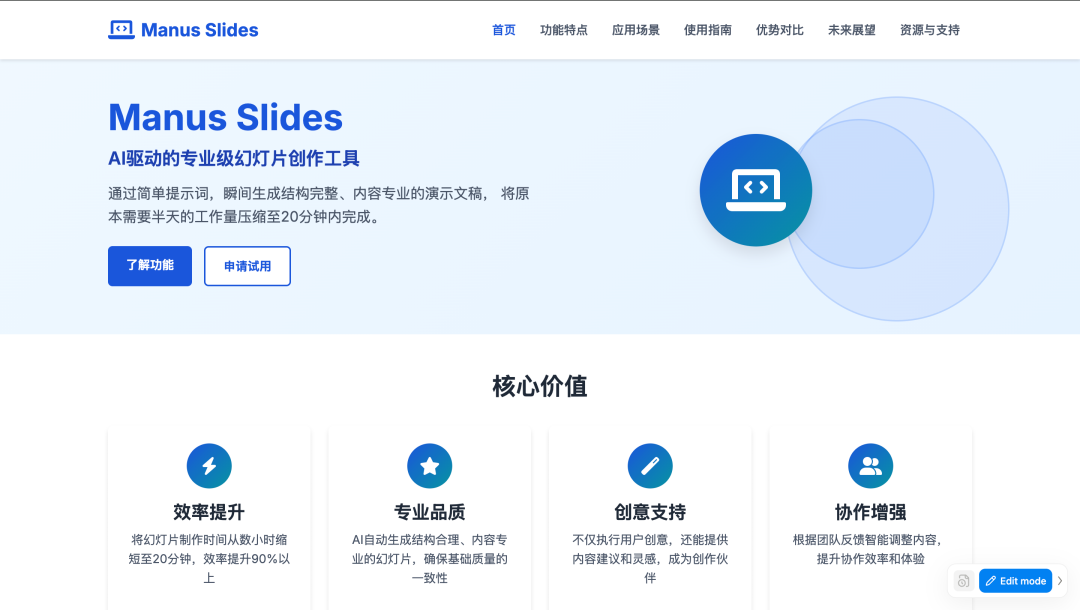 Manus新功能一手实测！10分钟8页PPT，网友：当前第一名没跑 配图 12