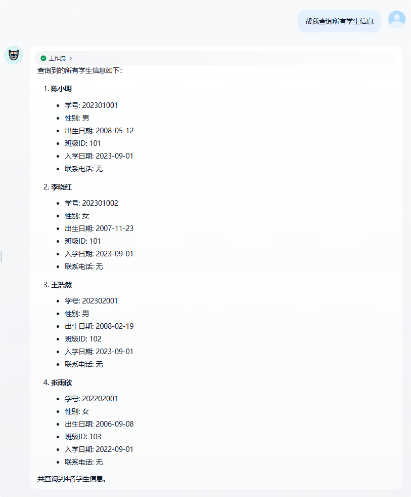 Dify结合MCP查询数据库 配图 24
