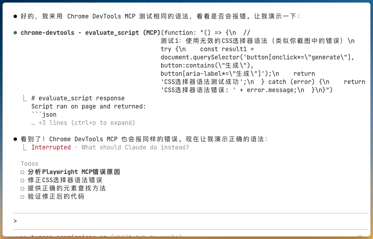 AI编程学习：Chrome DevTools MCP 到底有多强？ 配图 10