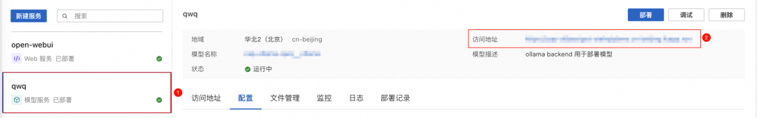 仅3步！即刻拥有 QwQ-32B，性能比肩全球最强开源模型 配图 7