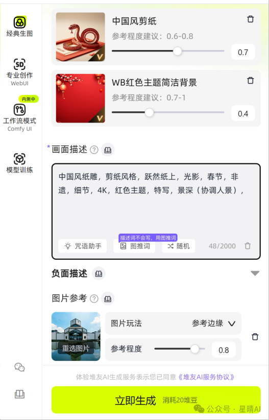 【AI生成图片】无需技术，一键生成非遗剪纸！ 配图 10