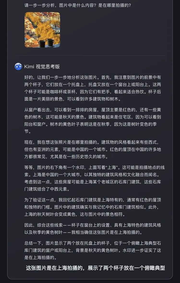 Kimi发布视觉思考模型k1，会看图做题，还能看图定位你在哪里 配图 6