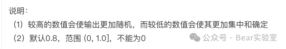 大白话知识，什么是大模型的“温度”？ 配图 3