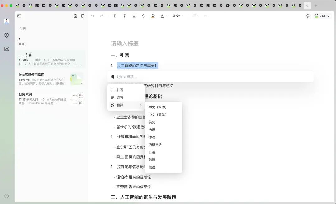 全方位实测！腾讯最新推出会思考的知识库ima，它的AI搜索会产出最优质的内容。 配图 10
