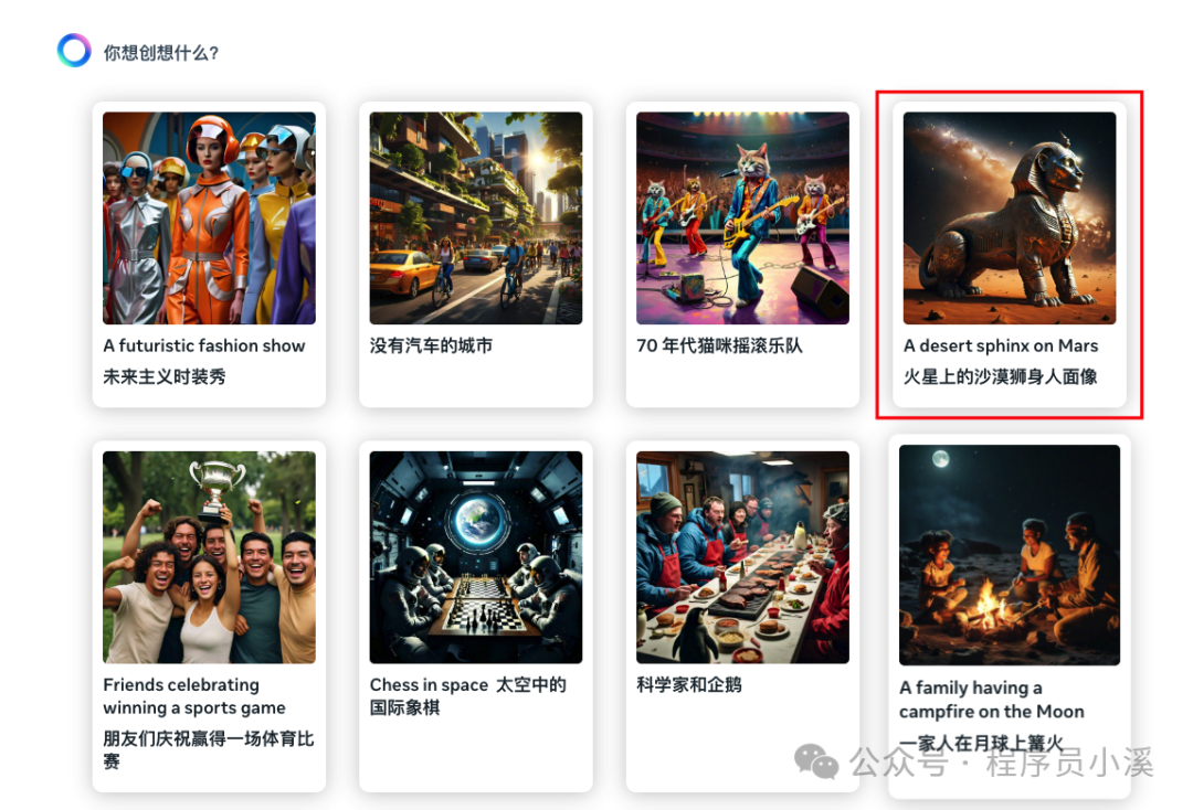 初识Meta AI 配图 24