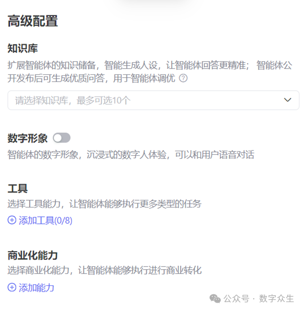 字节Coze，腾讯元器，百度文心，智能体平台到底哪家强？看完这篇相信你也会有答案 配图 10