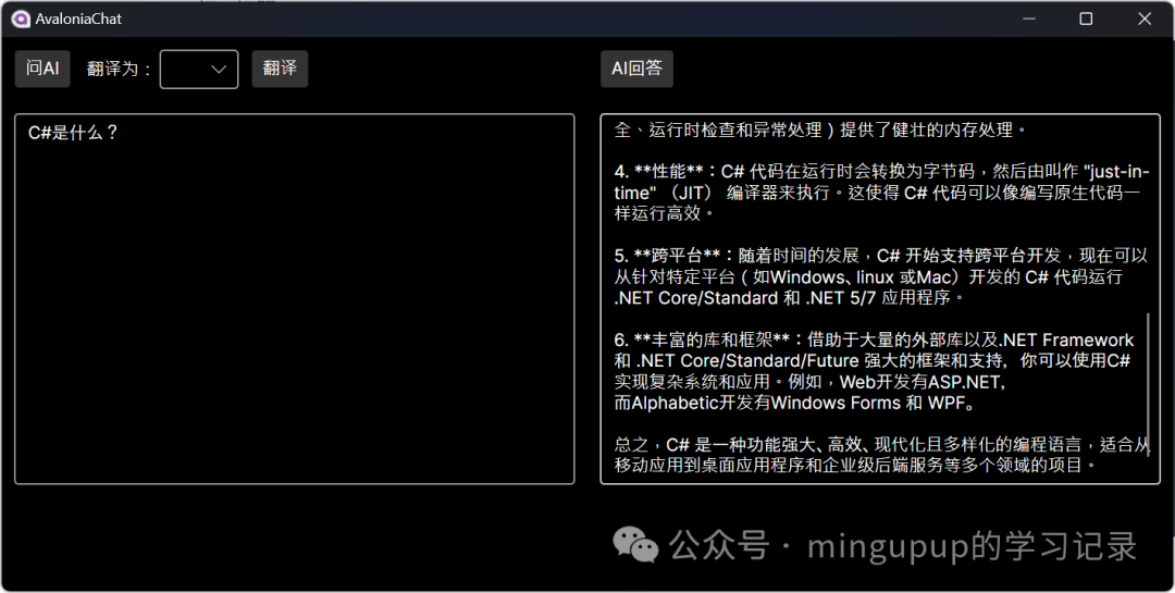 AvaloniaChat：一个基于大语言模型用于翻译的简单应用 配图 9