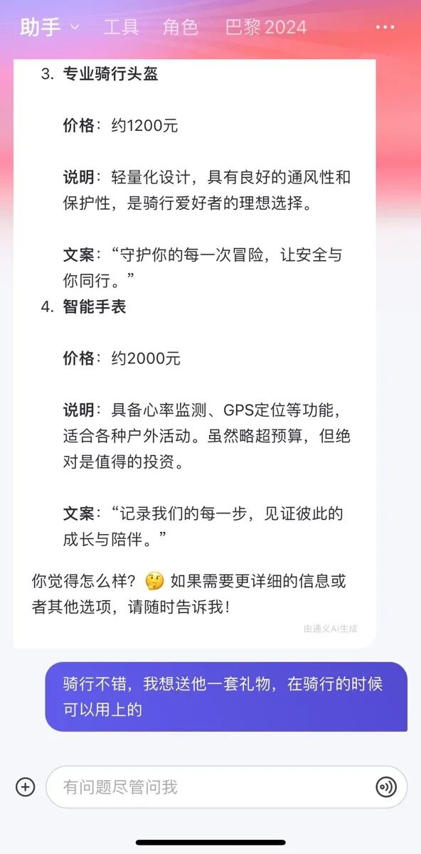 通义 AI 帮你谈恋爱？（附：Prompt 模版） 配图 7