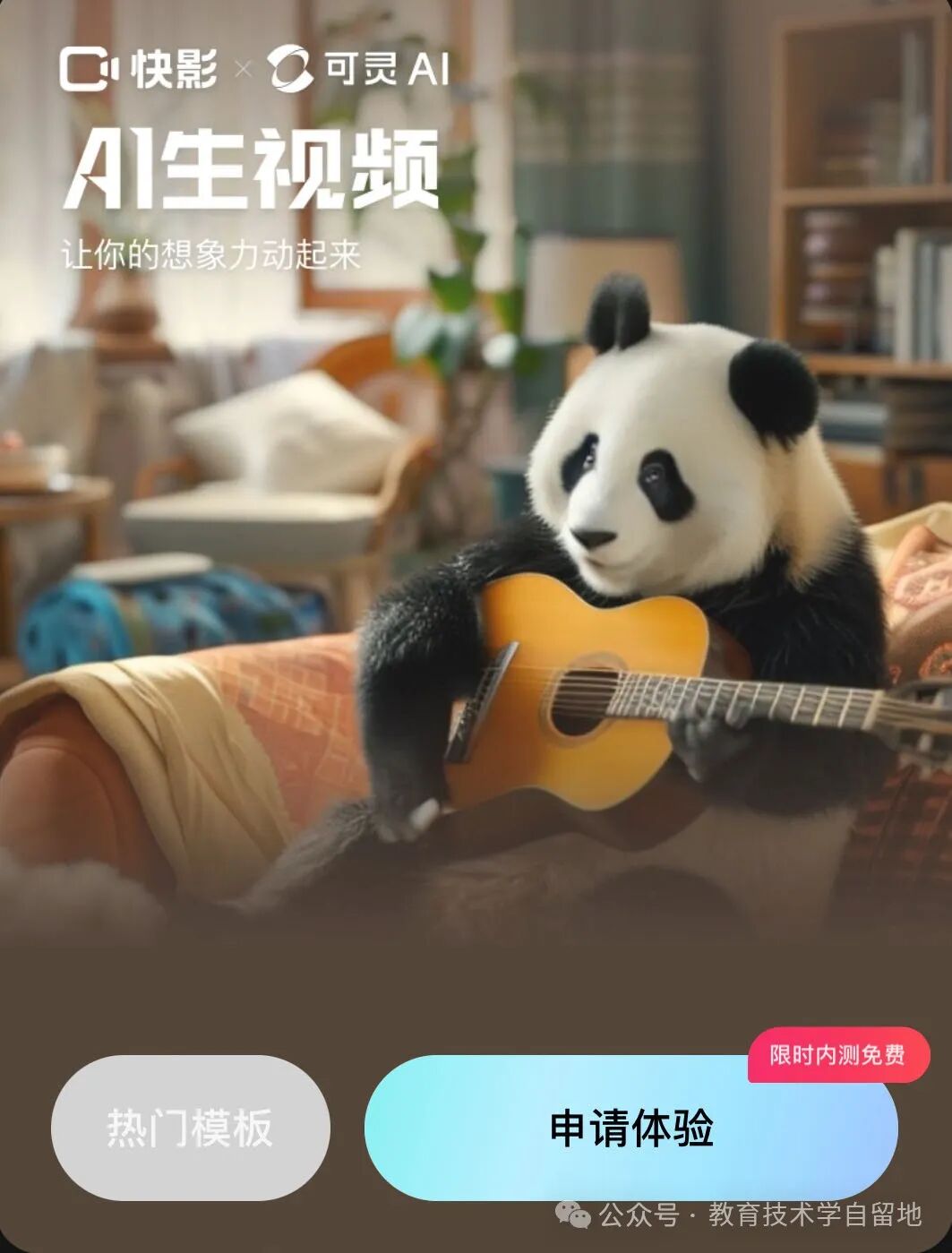 可灵：快手视频生成大模型 配图 2