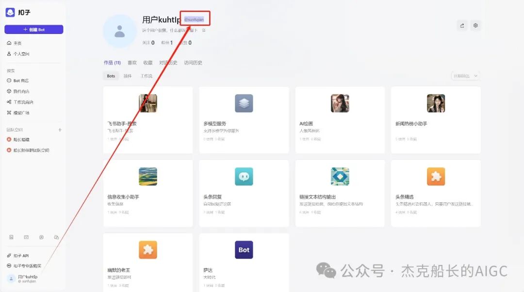 扣子coze智能体一键迁移到专业版的教程来啦 配图 3