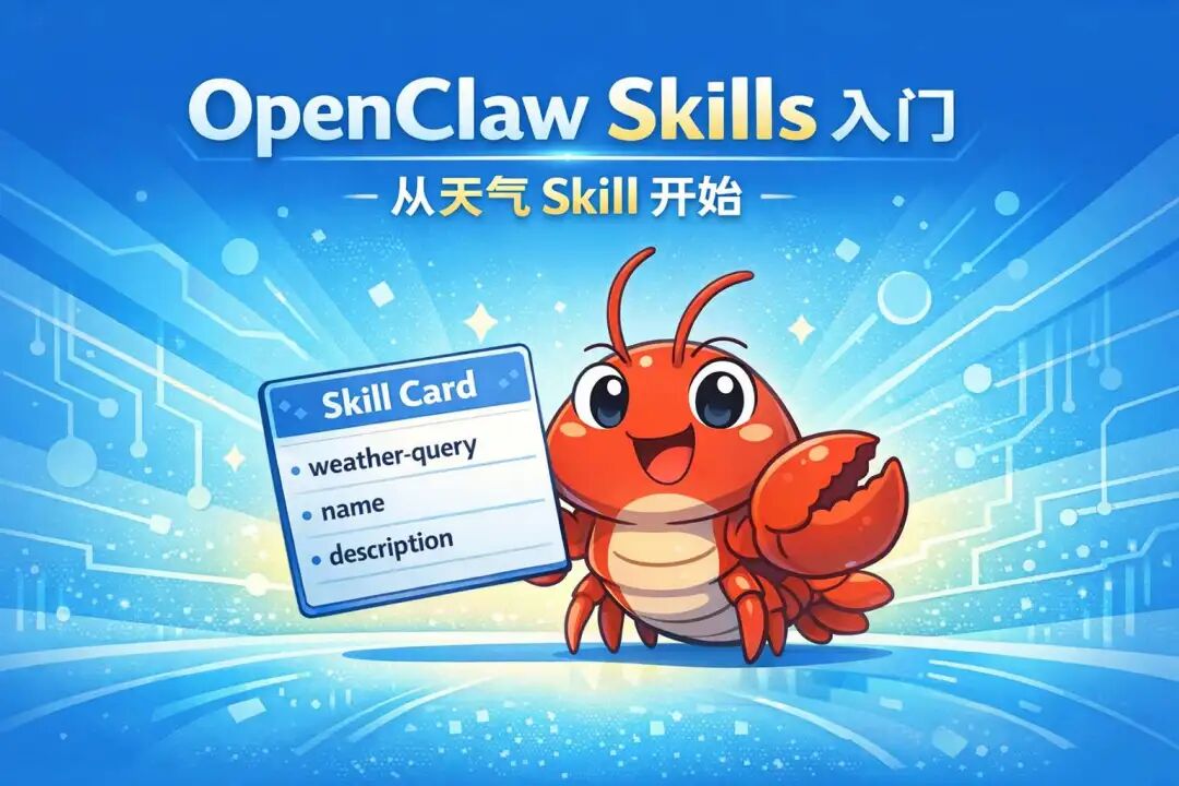 OpenClaw 总不稳定？先写一个标准 Skill 配图 2
