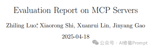 哇！首个MCPBench来了，MCP竟然不比Function Calls更有优势？ | 最新