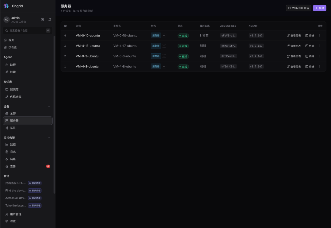 运维界的 OpenClaw 来了! 配图 4